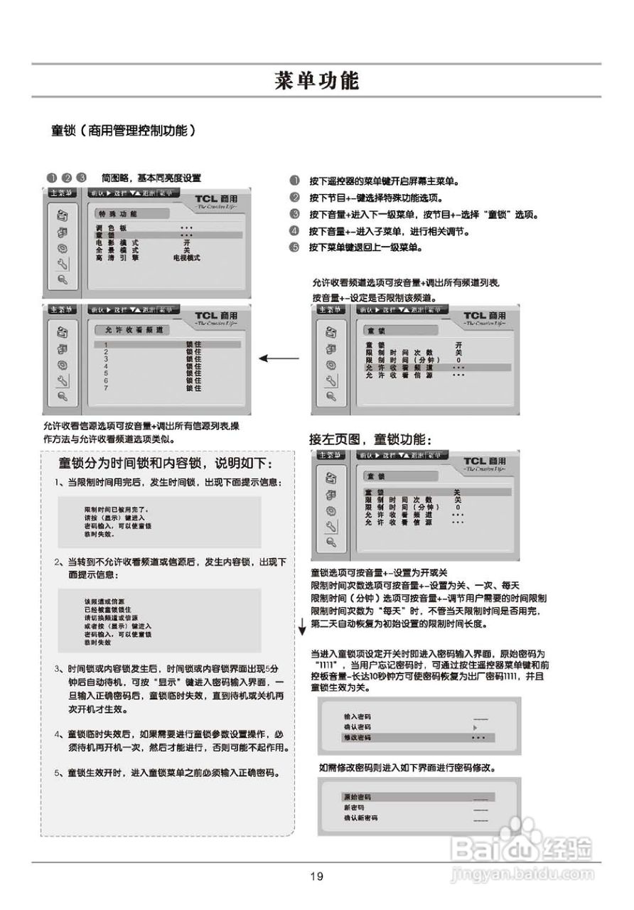 TCL王牌SL37M6液晶彩电使用说明书:[2]
