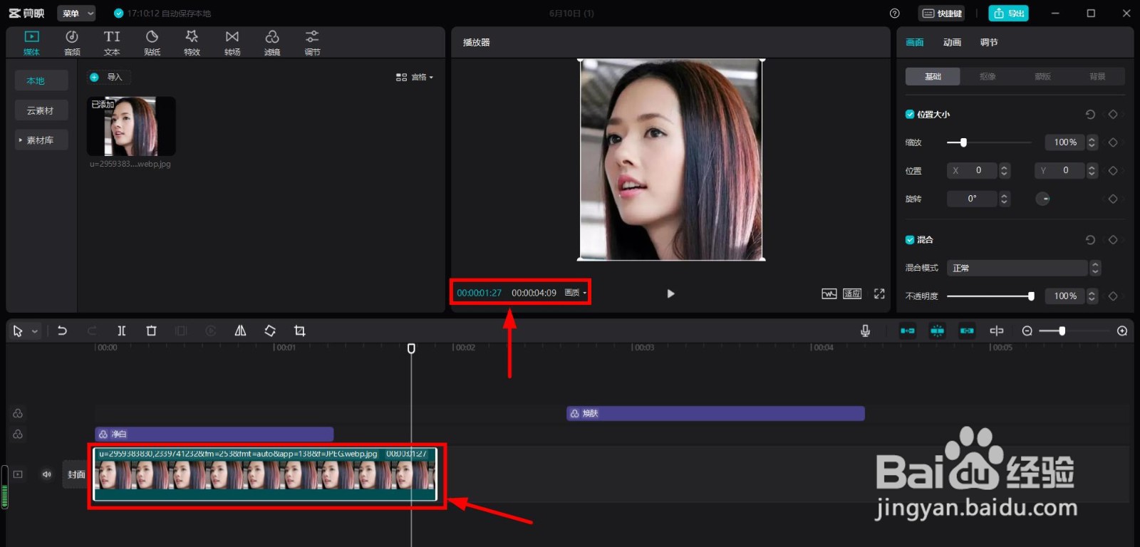 怎么缩短剪映视频中图片的展示时间？