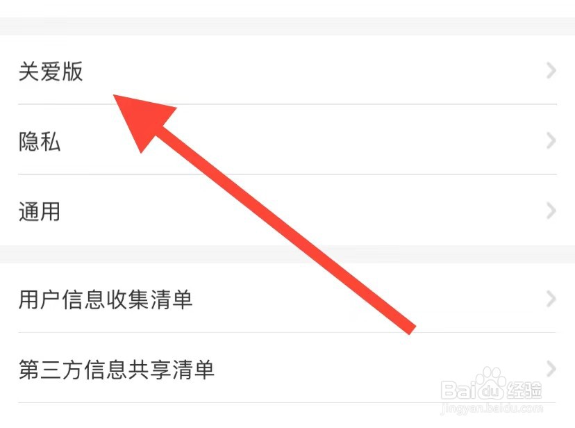 中国电信如何查看关爱版