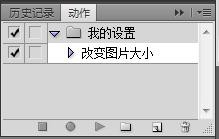 Photoshop如何批量修改图片大小？
