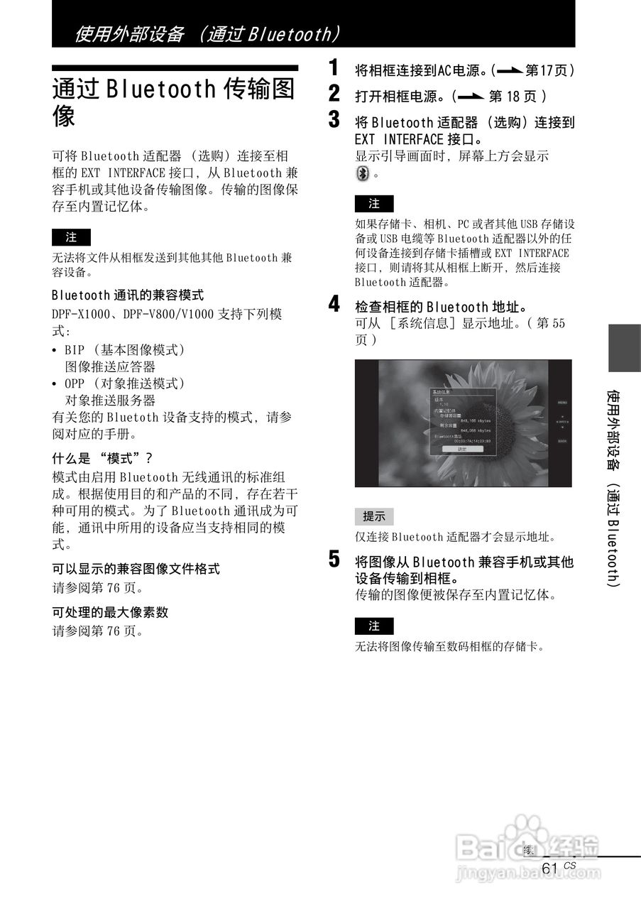 索尼DPF-V1000数码相框使用说明书:[7]