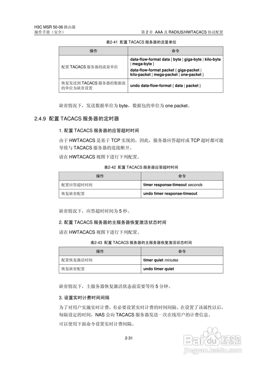 H3C MSR5006路由器操作手册:[66]