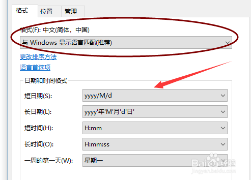 win10怎么修改日期时间格式