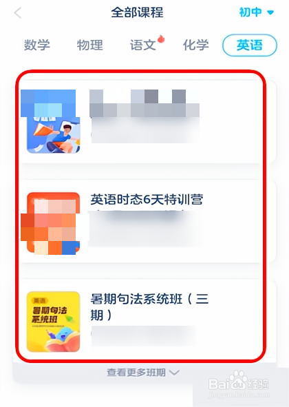 洋葱学院怎么添加英语课程