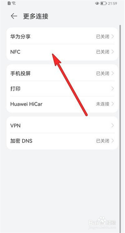 华为nova7nfc在哪里打开