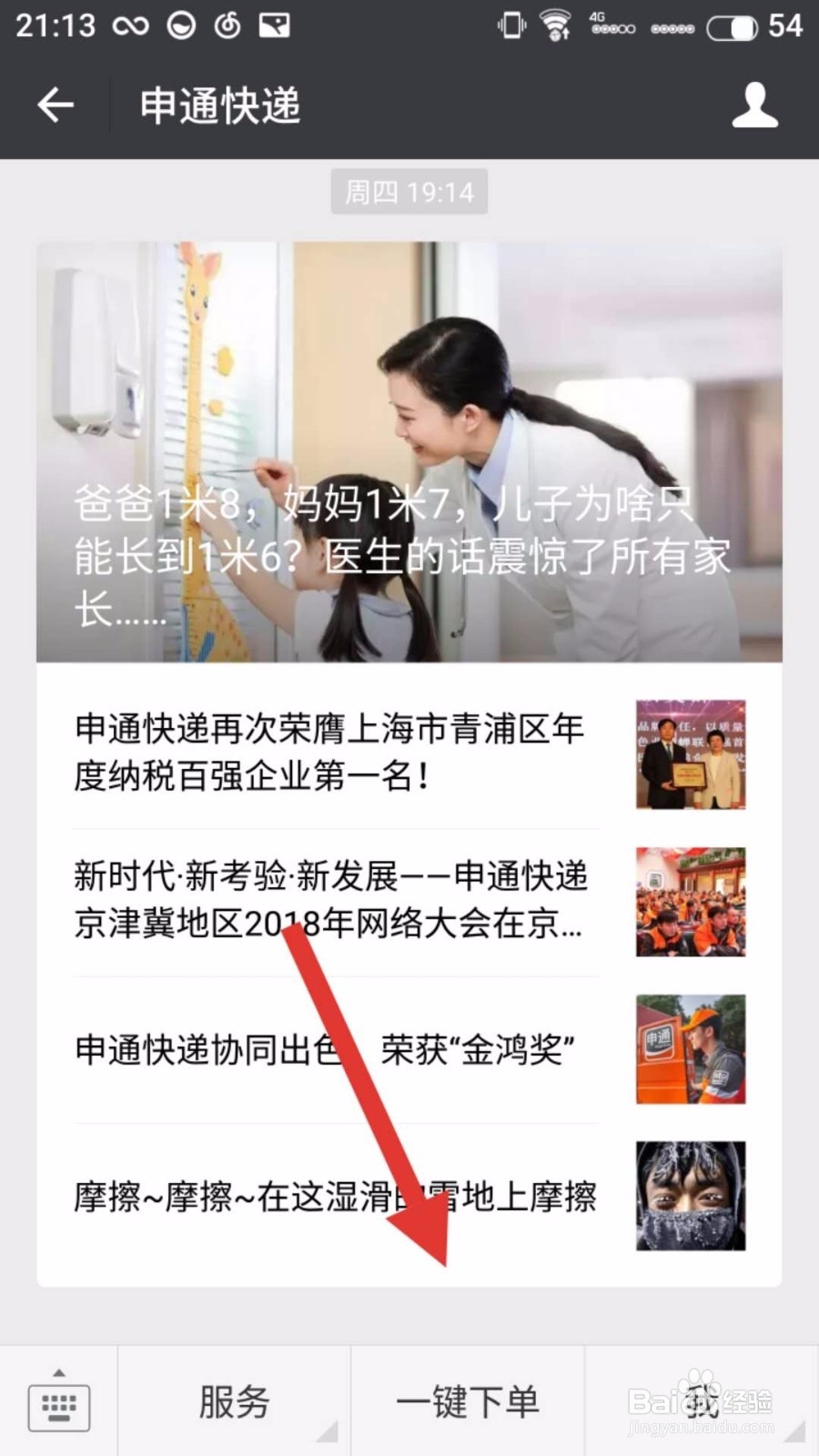 手机怎么预约快递上门取件