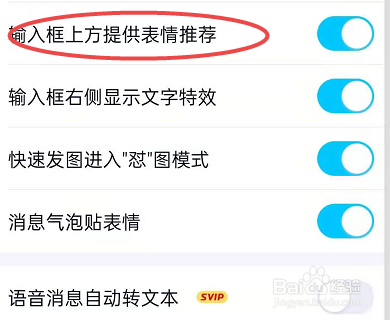如何在输入框上方提供表情推荐