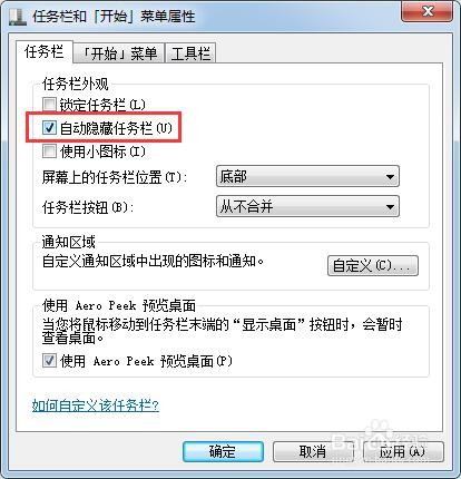 电脑任务栏上的图标的显示和隐藏方法