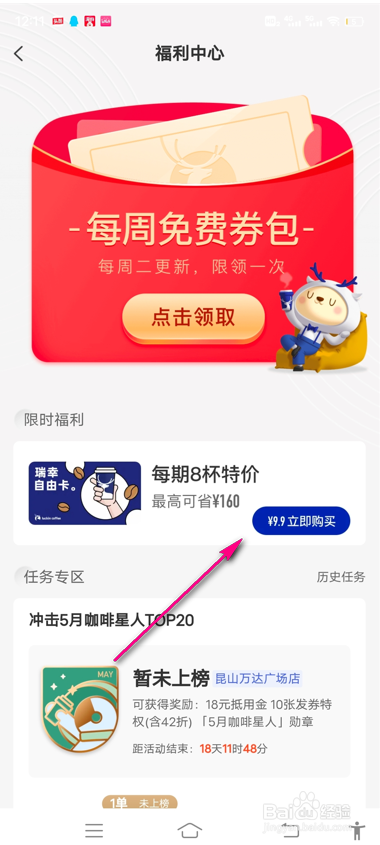 瑞幸咖啡限时福利怎么领取