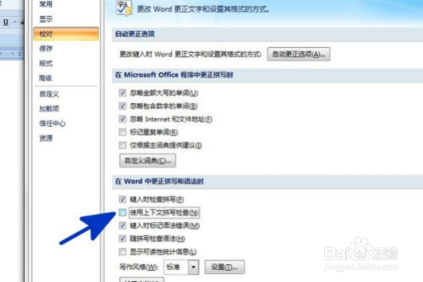 如何取消word文档中的红色波浪线