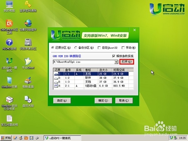 如何使用u启动u盘为thinkpad e430c 安装xp系统