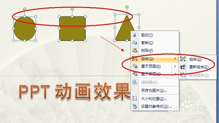 怎样做ppt动画效果【基础教程】