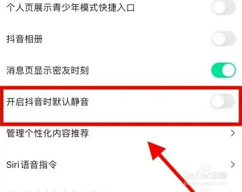 抖音如何关闭抖音时默认静音