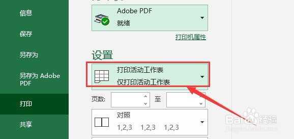 Excel 2013如何快速打印多张工作表