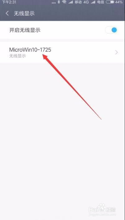 手机怎么投屏到电脑上 如何无线投射到电脑屏幕