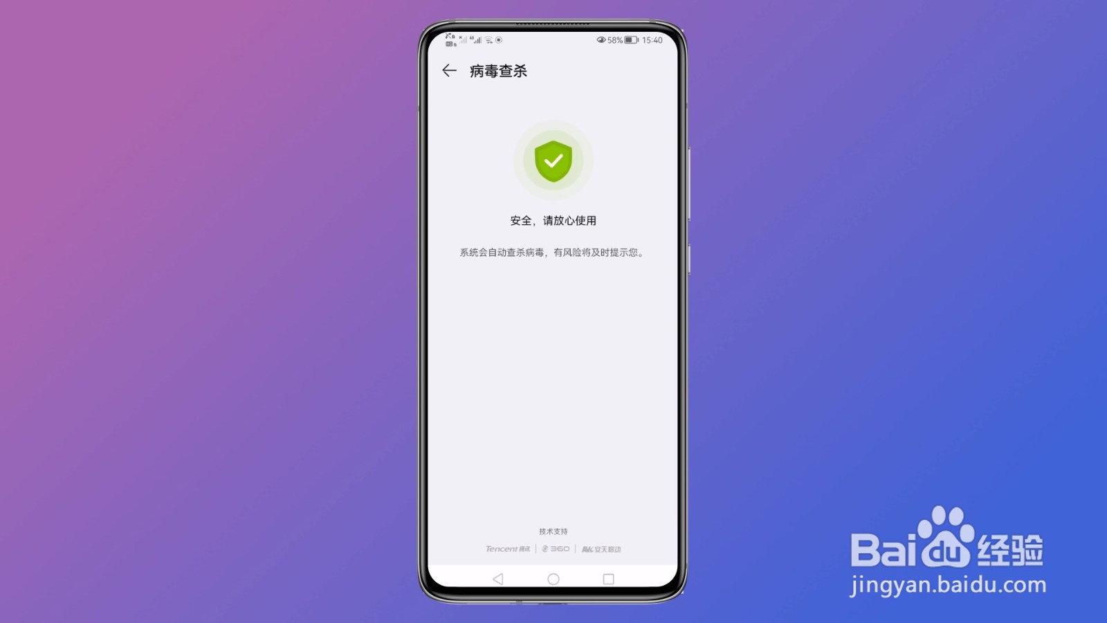 华为手机不停的弹出广告病毒