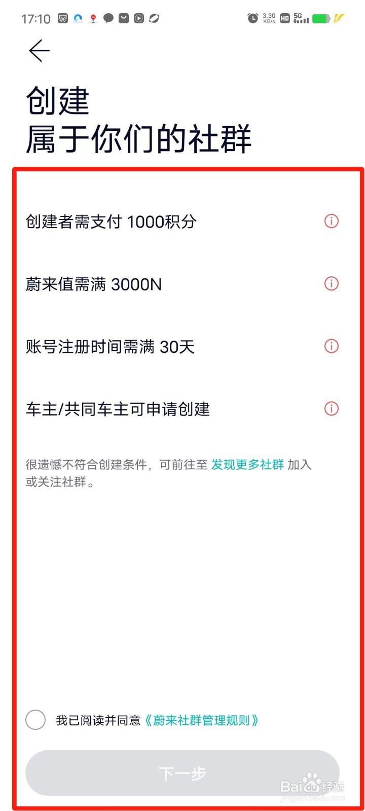 蔚来APP怎么创建社群