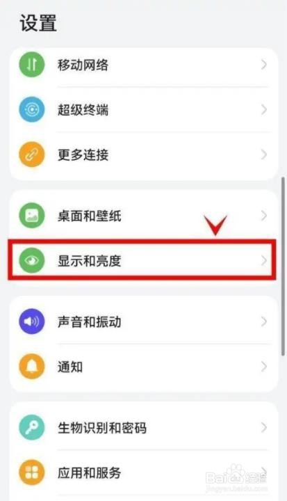 华为在哪里设置开启应用全屏显示呢