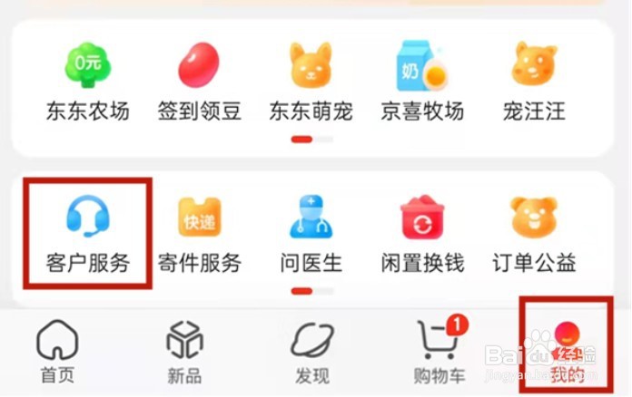 京东如何查讯名下所有账号