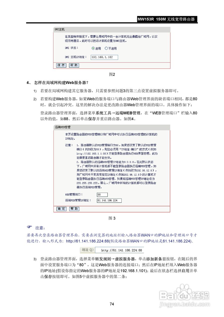 水星MW153R无线宽带路由器说明书:[8]