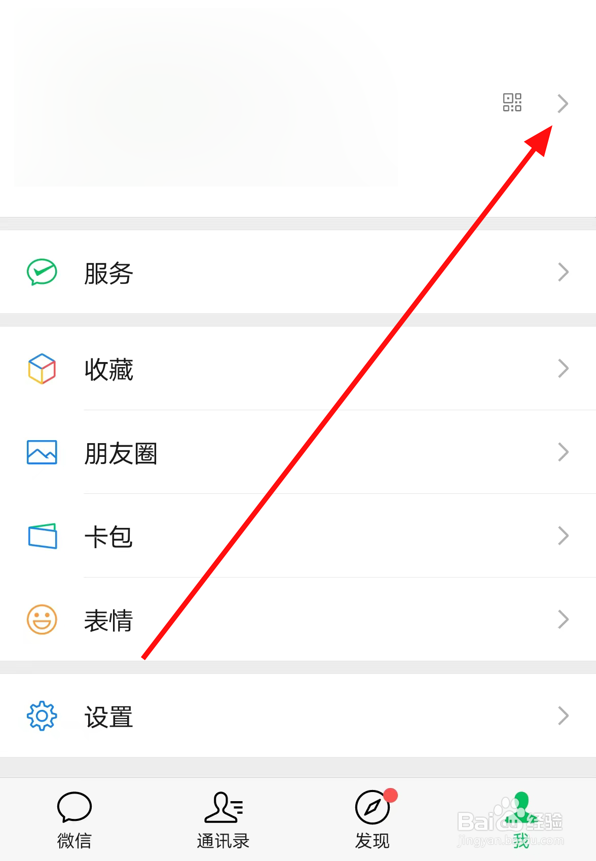手机微信中怎么查看当前使用的来电铃声