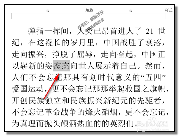 word文档中,如何查找重复字、词,批量查找