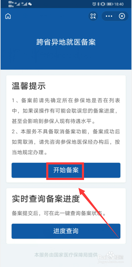 同省异市住院医保如何报销
