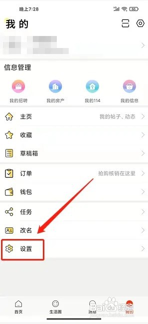 长兴岛生活网app如何开启护眼模式
