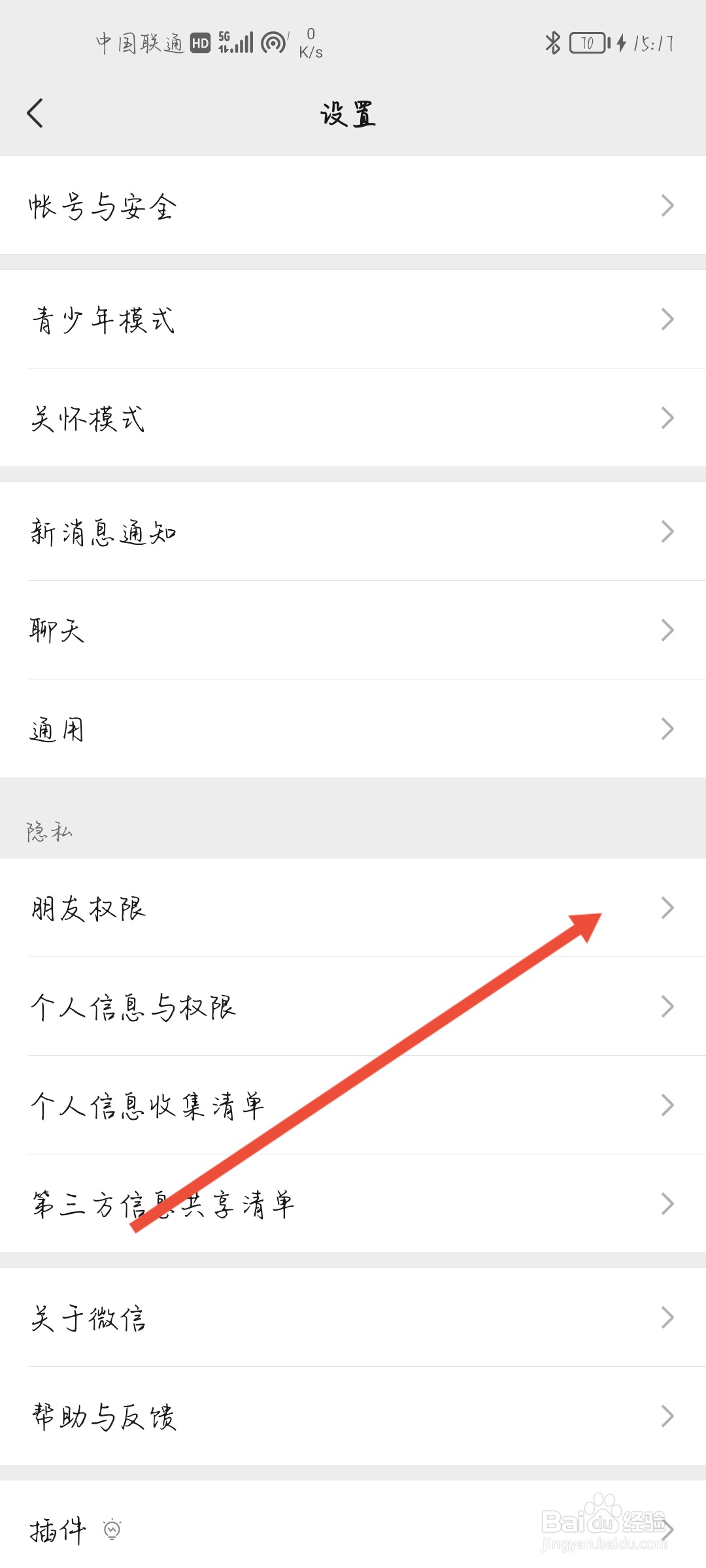 微信怎么关闭通过群聊加我为好友