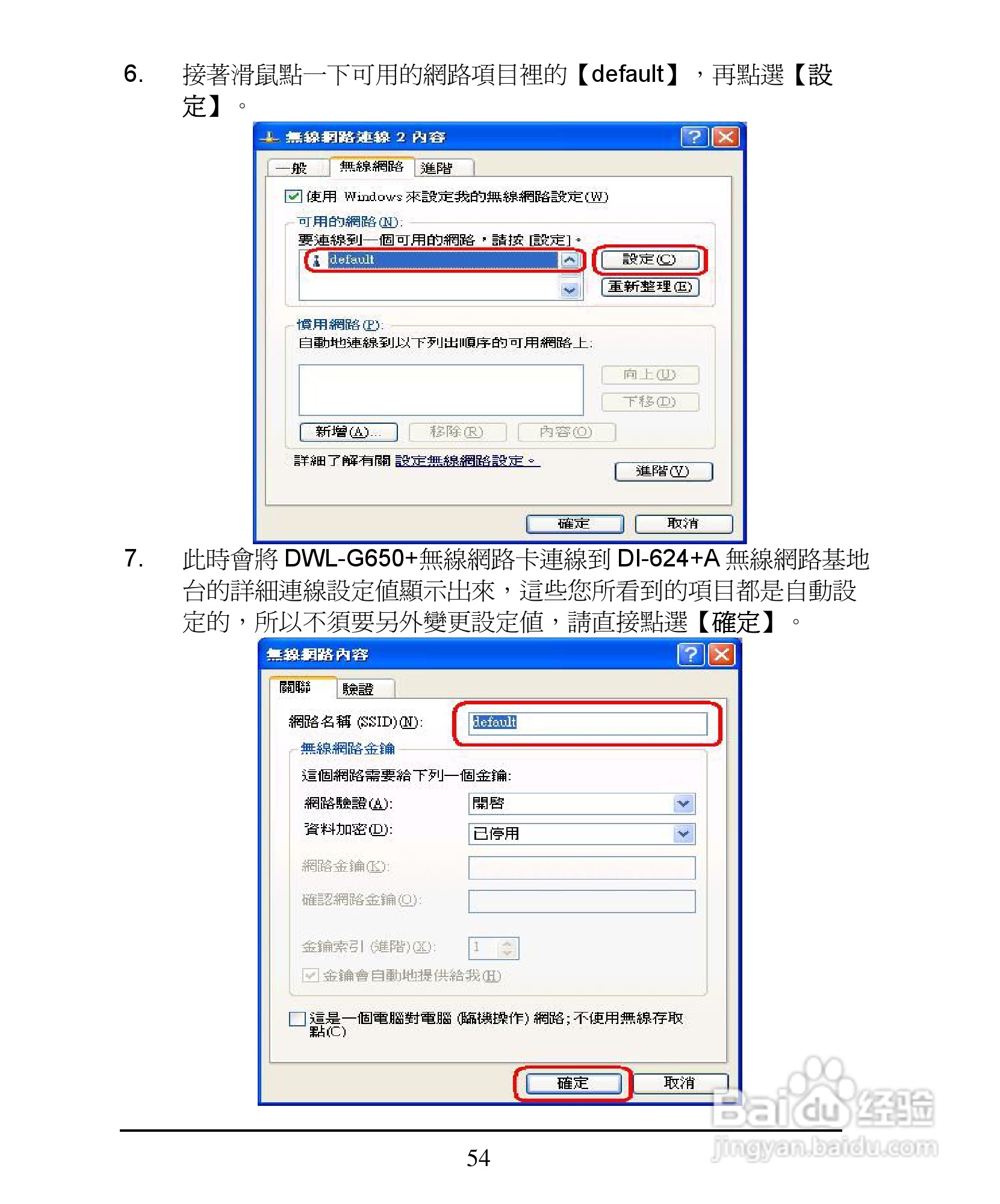 D-Link DI-624+A无线宽频由器安装说明书:[6]