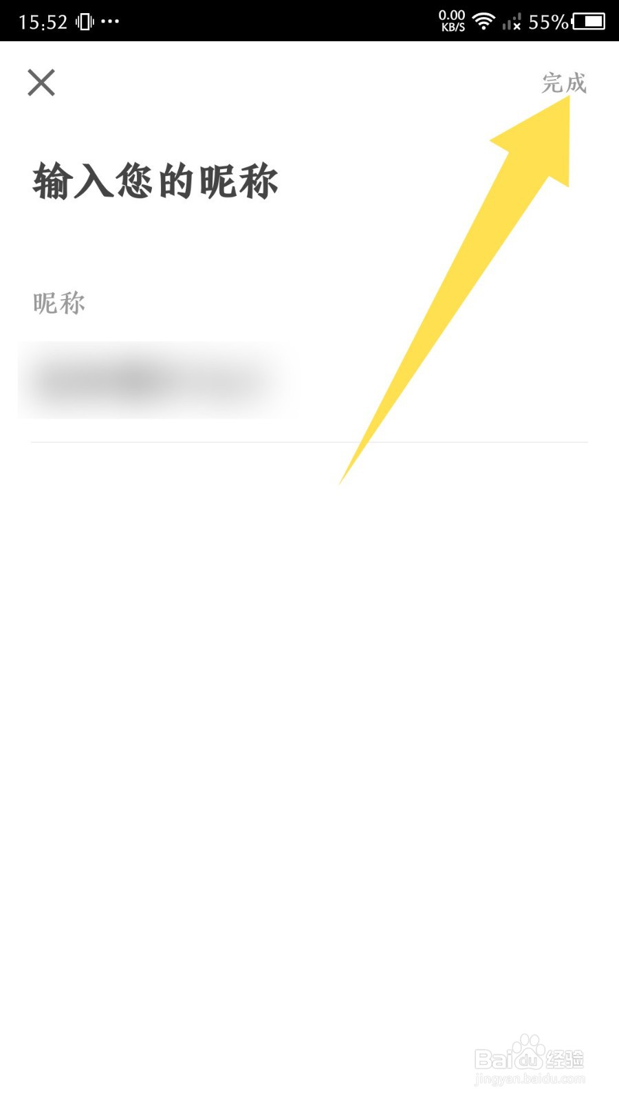 《自如》怎么修改昵称