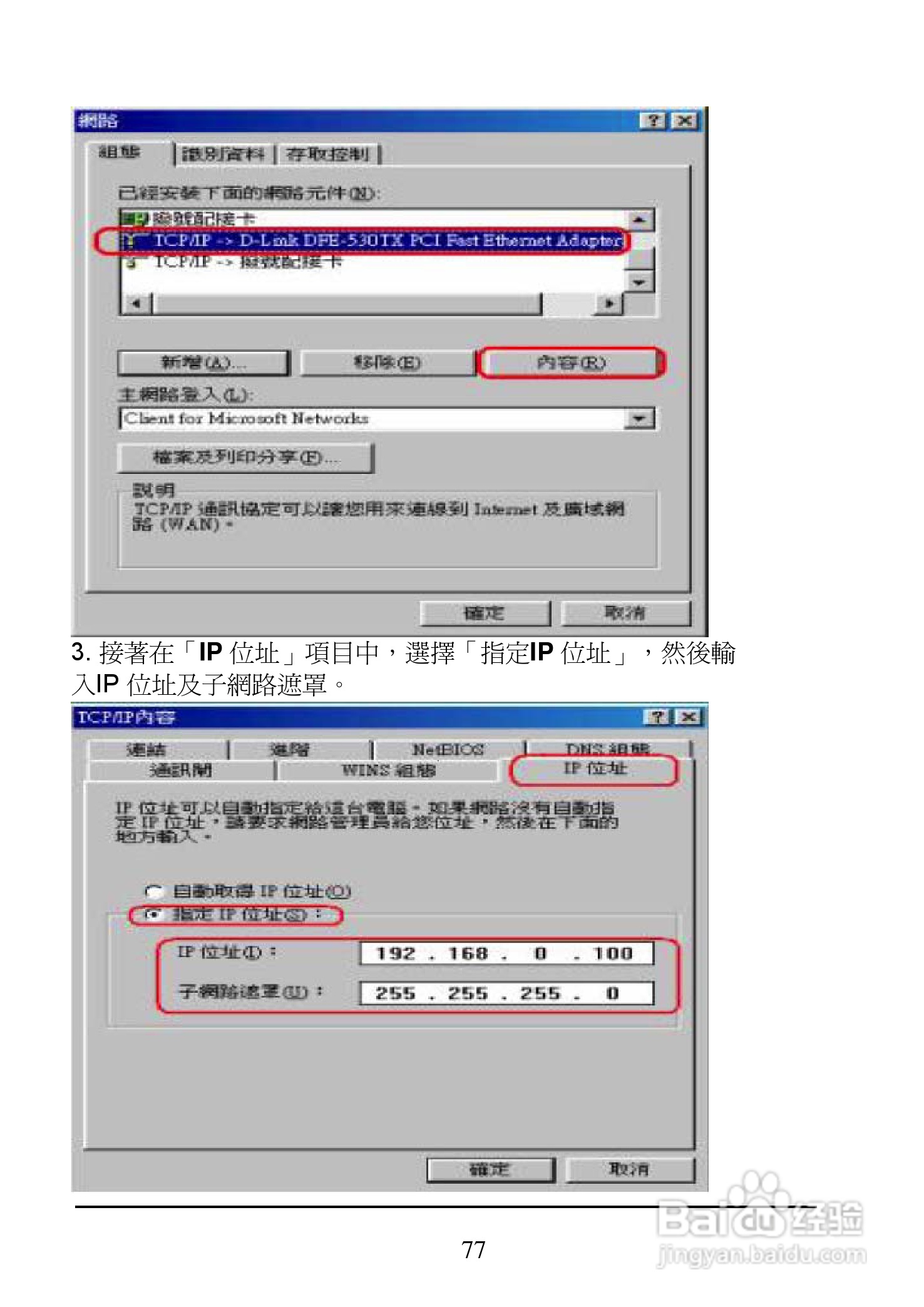 D-Link DI-704UP家用宽频由器安装说明书:[8]