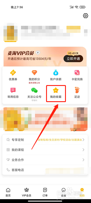 麦淘亲子app怎么删除我的收藏