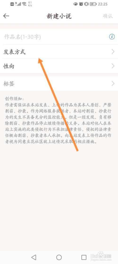 豆花阅读APP发布作品的方法