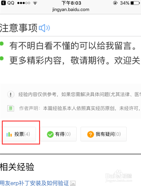 苹果手机用户如何给喜欢的百度经验投票