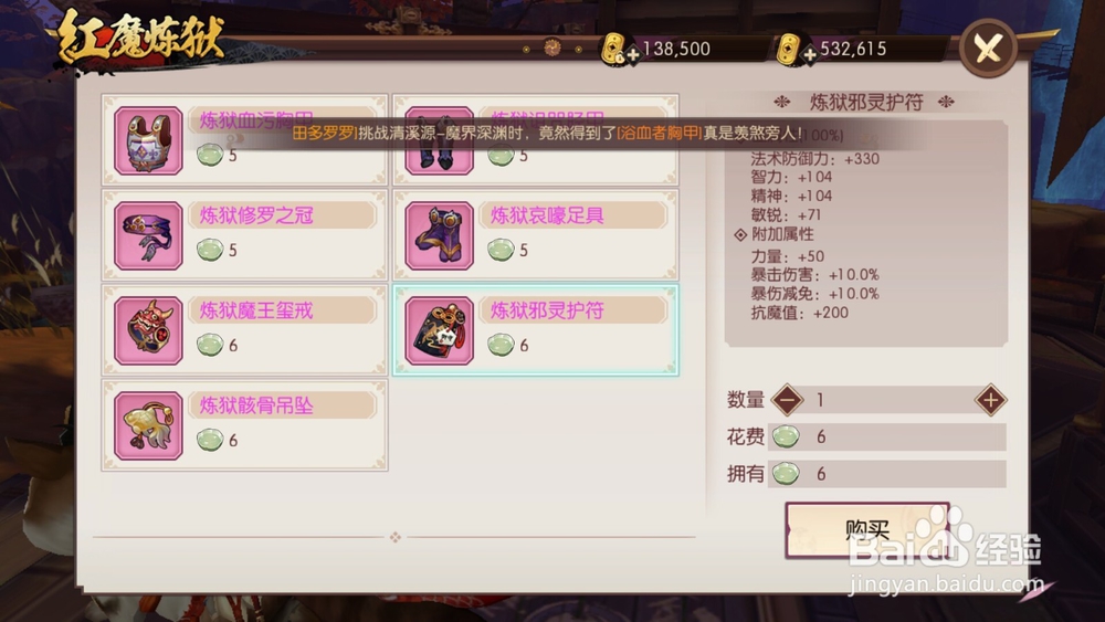 侍魂胧月传说如何兑换红魔装备