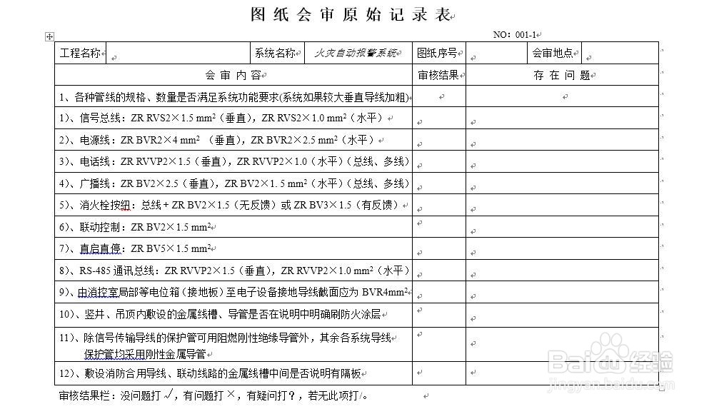 施工单位消防工程图纸会审制度、程序