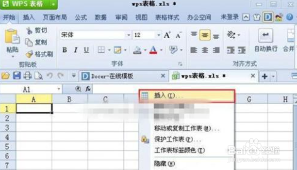 wps表格添加删除工作表方法