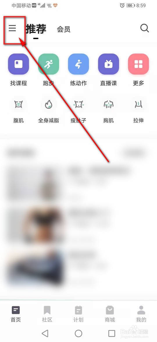 Keep规律运动提醒怎么设置