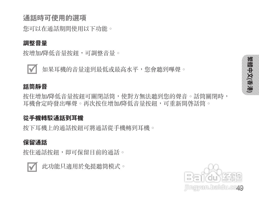 三星HM7000蓝牙耳机使用说明书:[6]