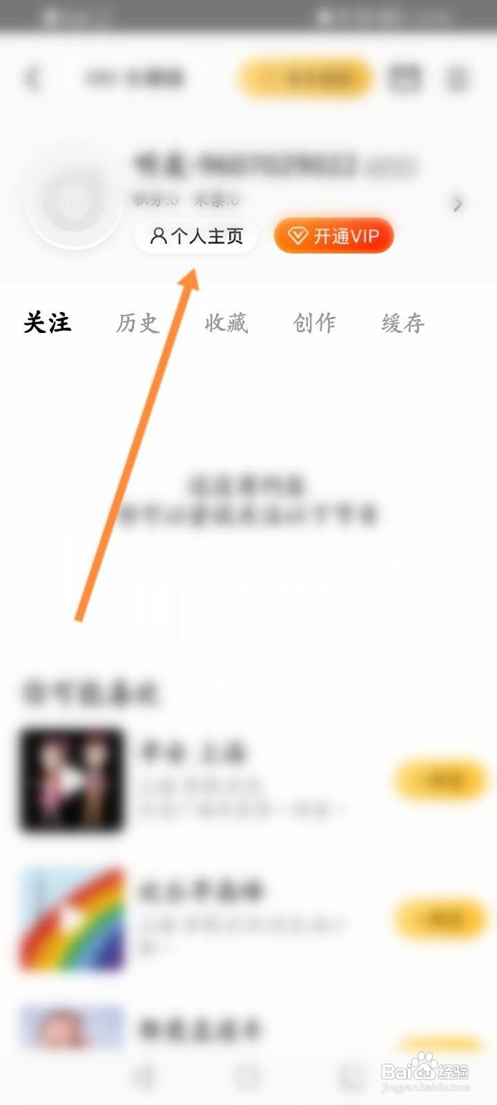 阿基米德软件中怎么查看个人的ID信息
