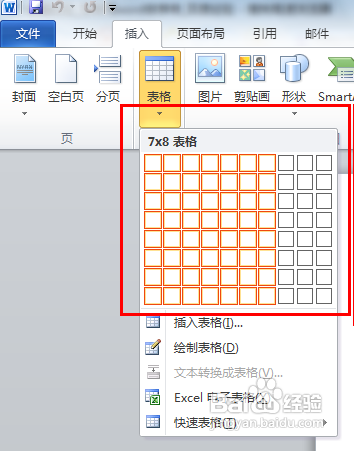 怎样用word做表格