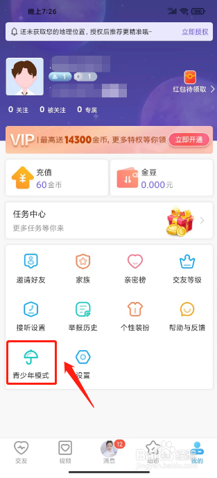 吱聊怎么开启青少年模式