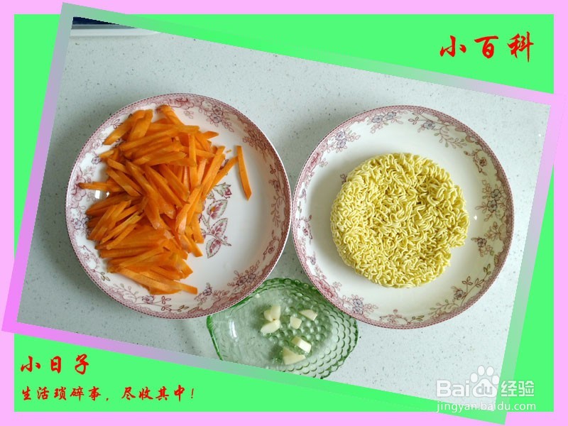 家庭美食——炒方便面