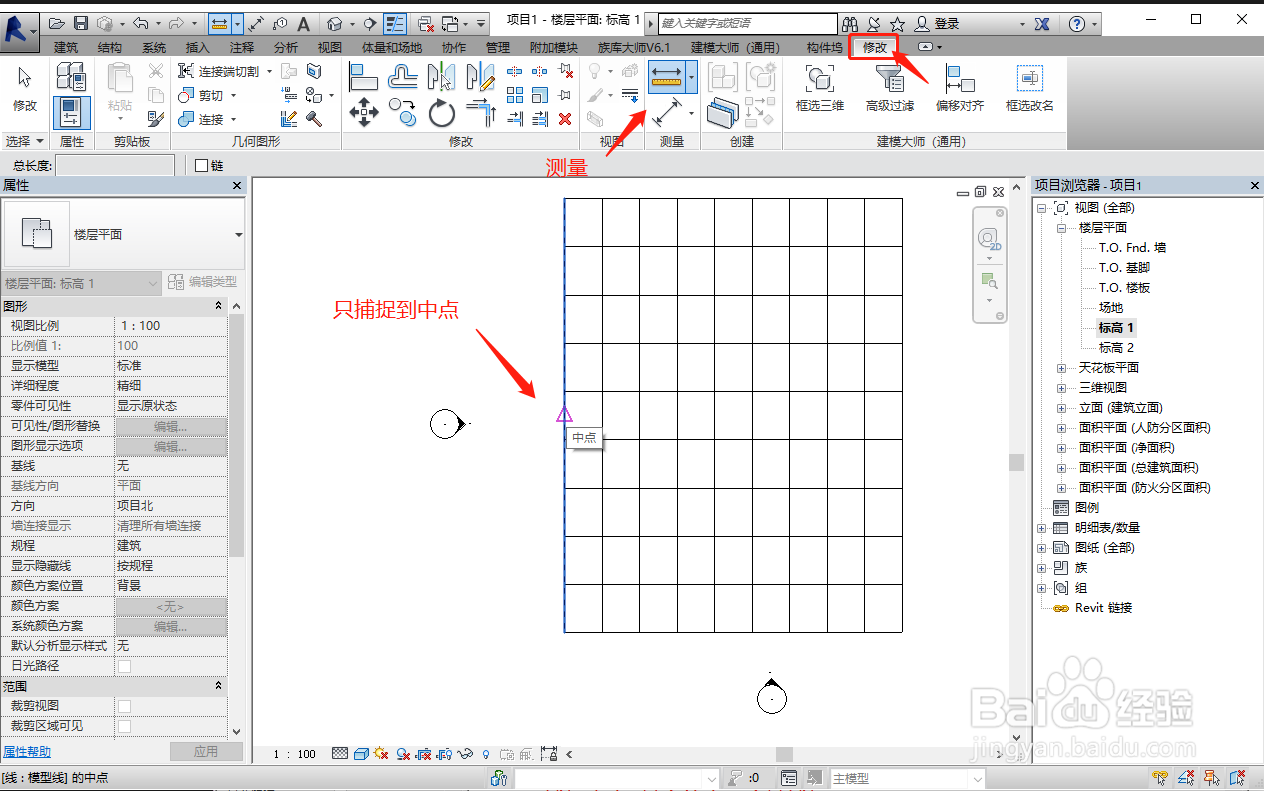 revit如何只捕捉中点而不捕捉其它点。