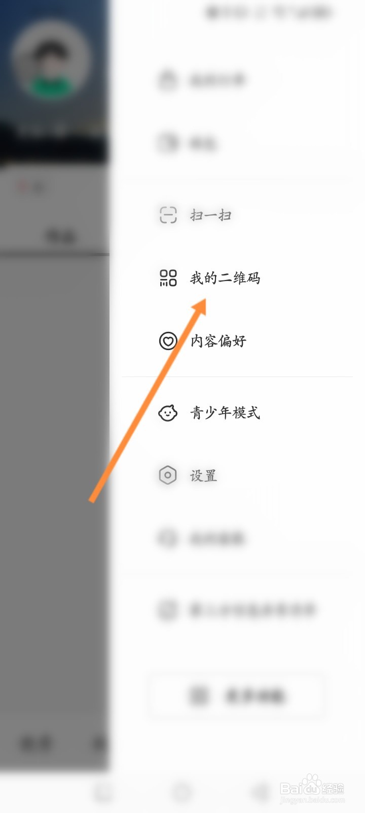晓秀软件怎么查看个人的二维码