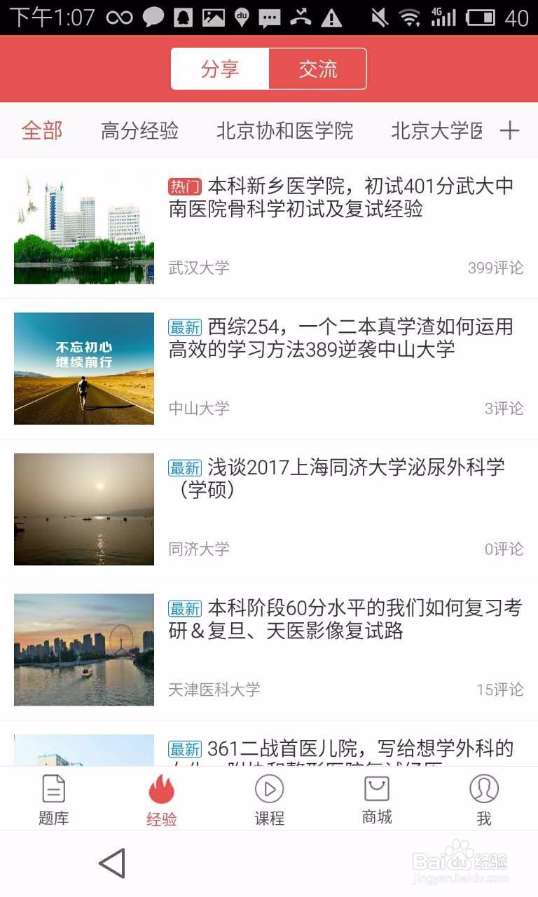医教园app答疑服务平台该如何使用