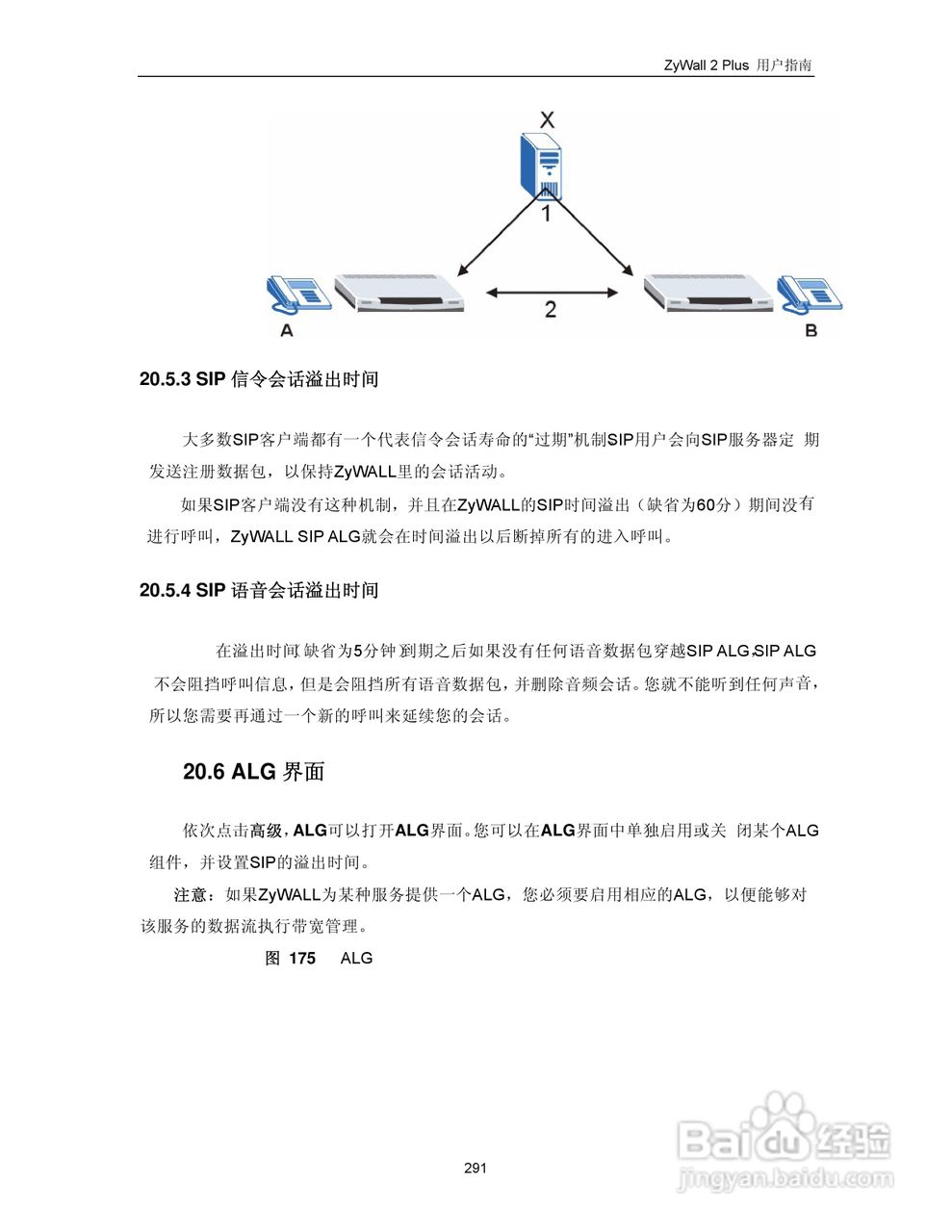ZyXEL ZyWALL 2 Plus网络安全设备用户手册:[31]