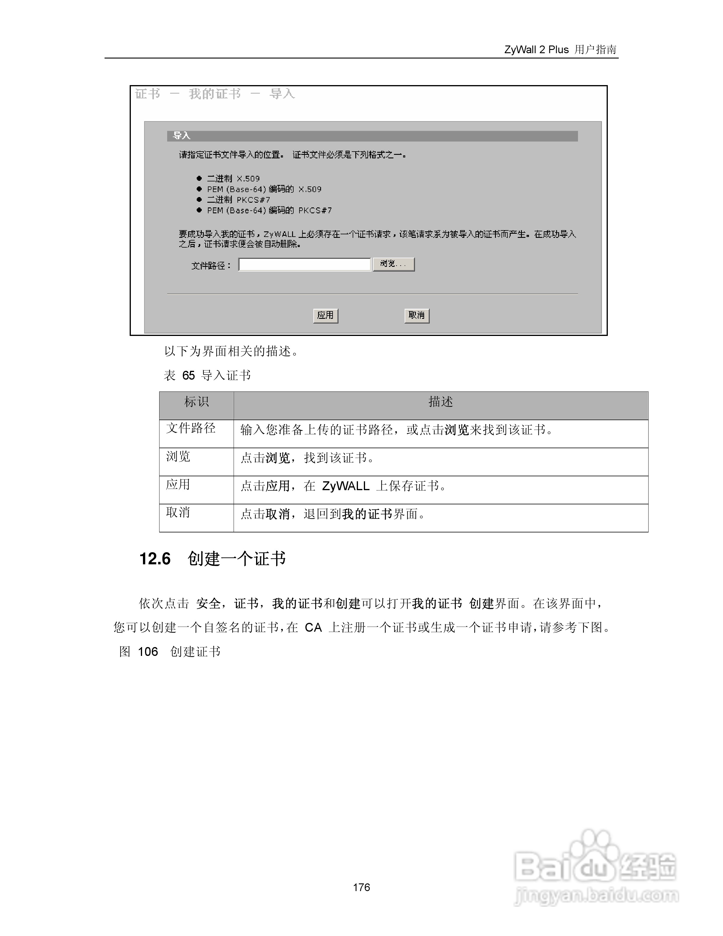 ZyXEL ZyWALL 2 Plus网络安全设备用户手册:[19]