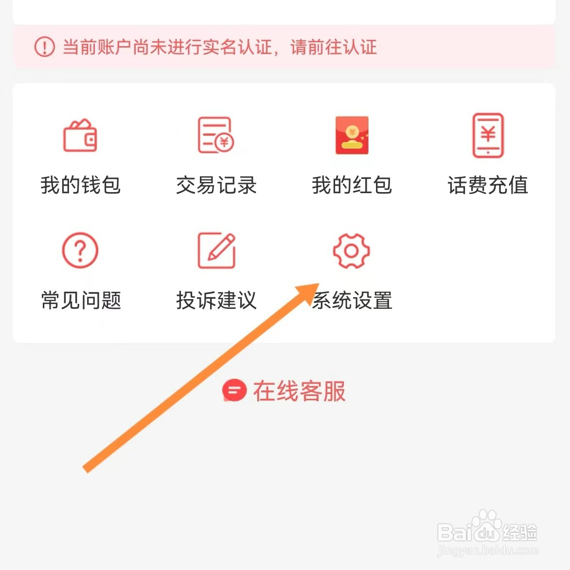 易校园如何查找新消息通知